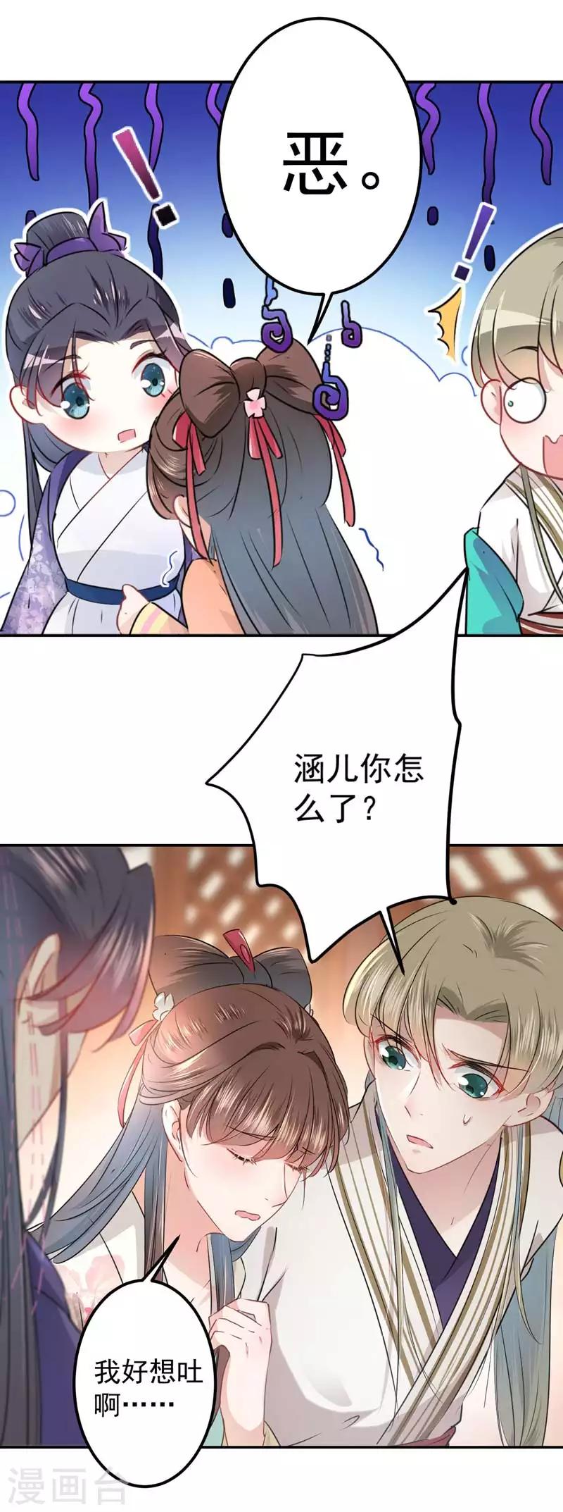 第67话 娘子，你怀孕了？14