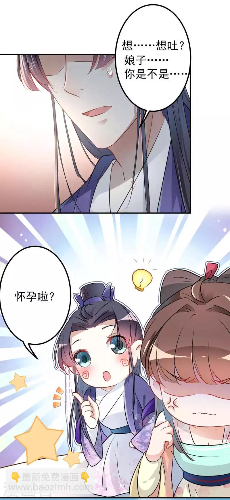 第67话 娘子，你怀孕了？15