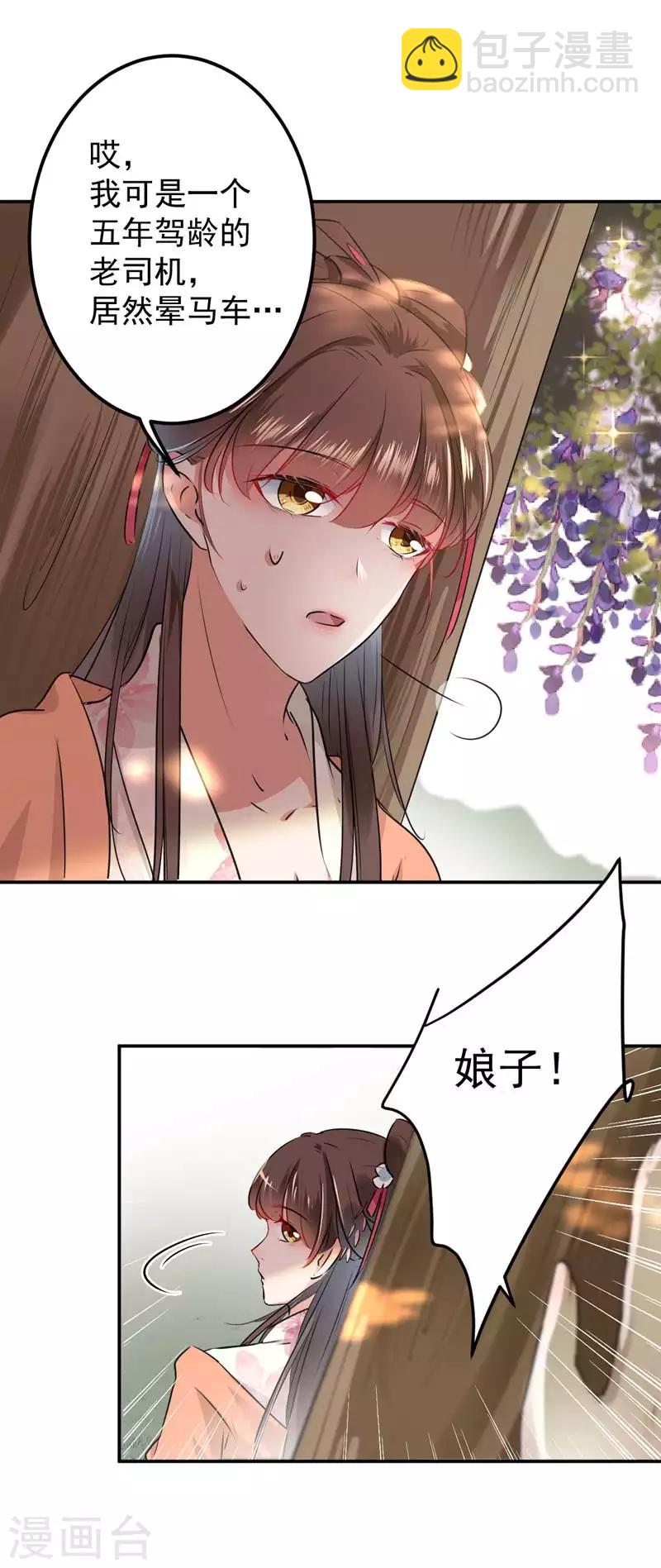 第67话 娘子，你怀孕了？18