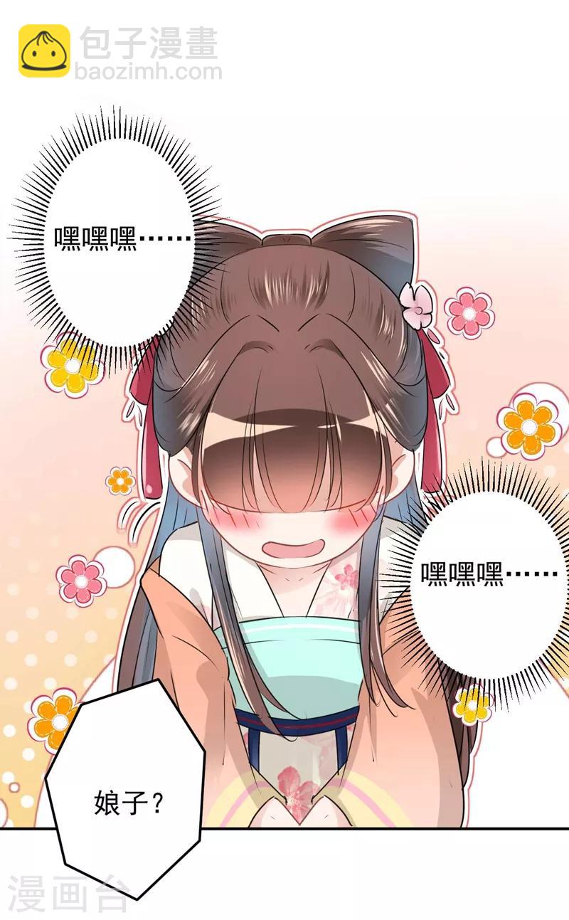第67话 娘子，你怀孕了？8