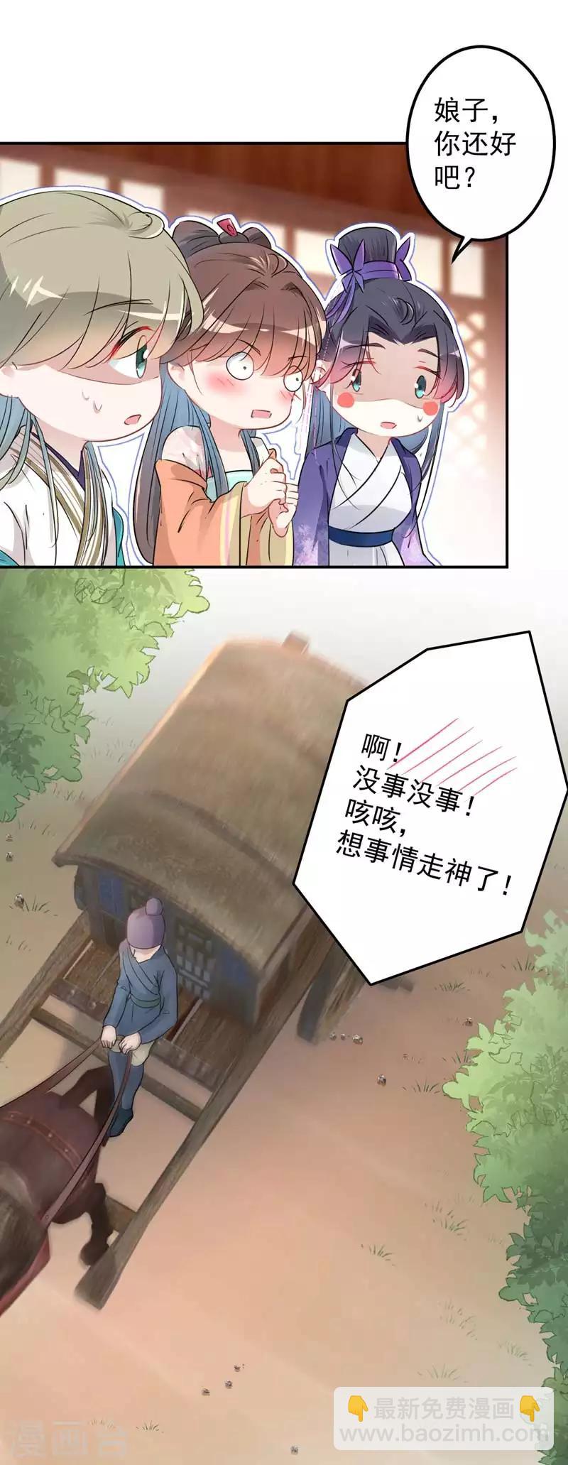 第67话 娘子，你怀孕了？9
