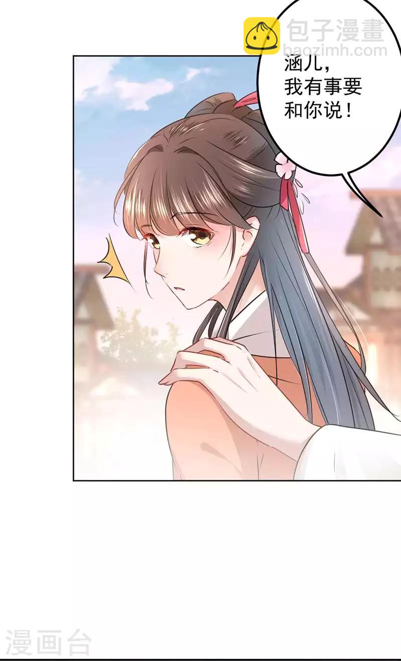 第69话 你很在乎萧瑾瑜？11