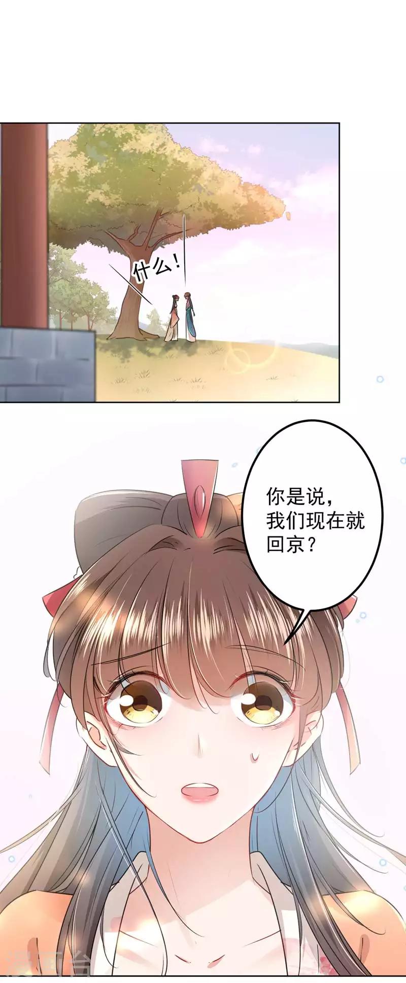 第69话 你很在乎萧瑾瑜？13