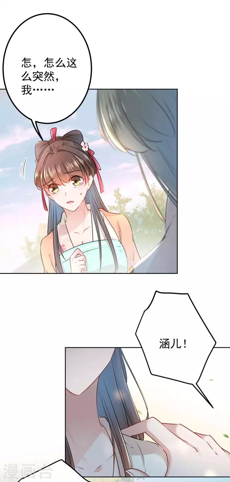 第69话 你很在乎萧瑾瑜？14
