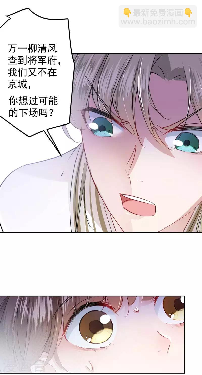 第69话 你很在乎萧瑾瑜？16