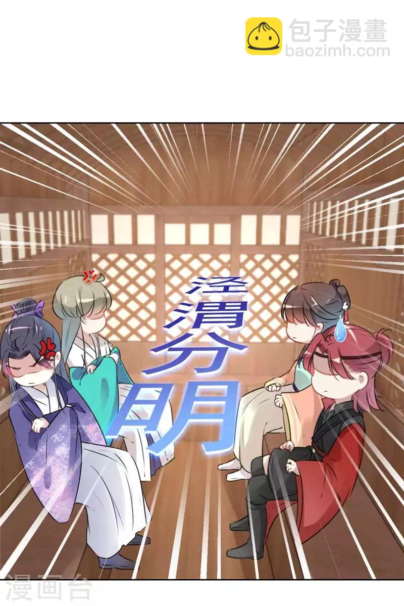 第69话 你很在乎萧瑾瑜？2