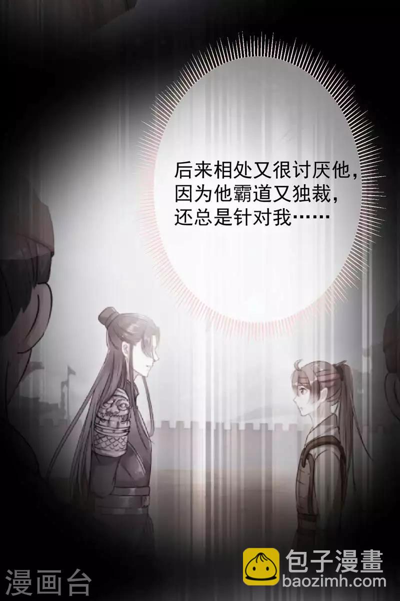 第69话 你很在乎萧瑾瑜？24