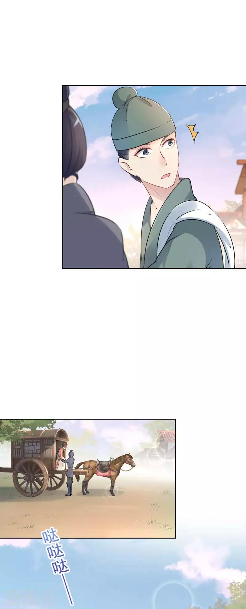 第69话 你很在乎萧瑾瑜？6