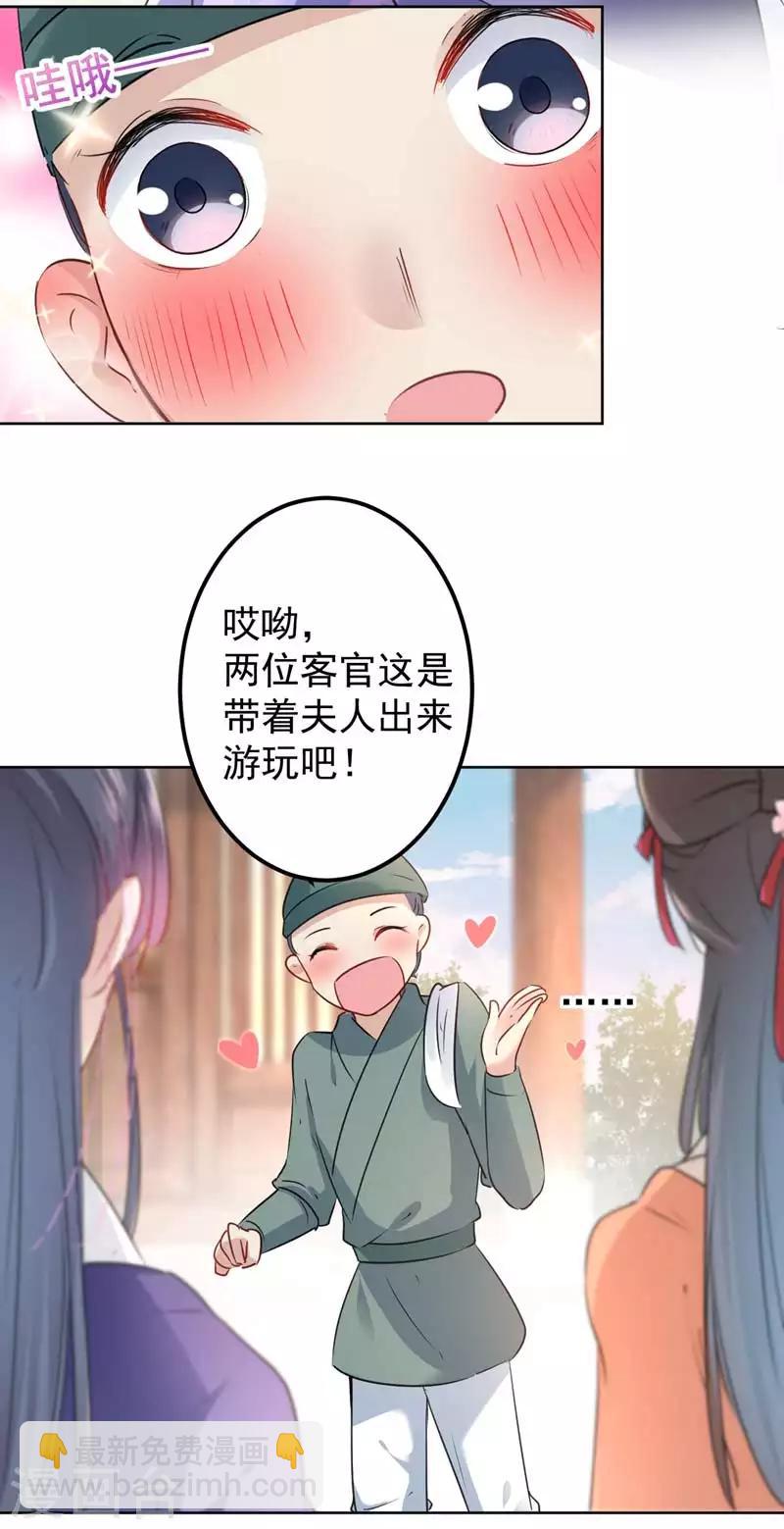 第69话 你很在乎萧瑾瑜？8