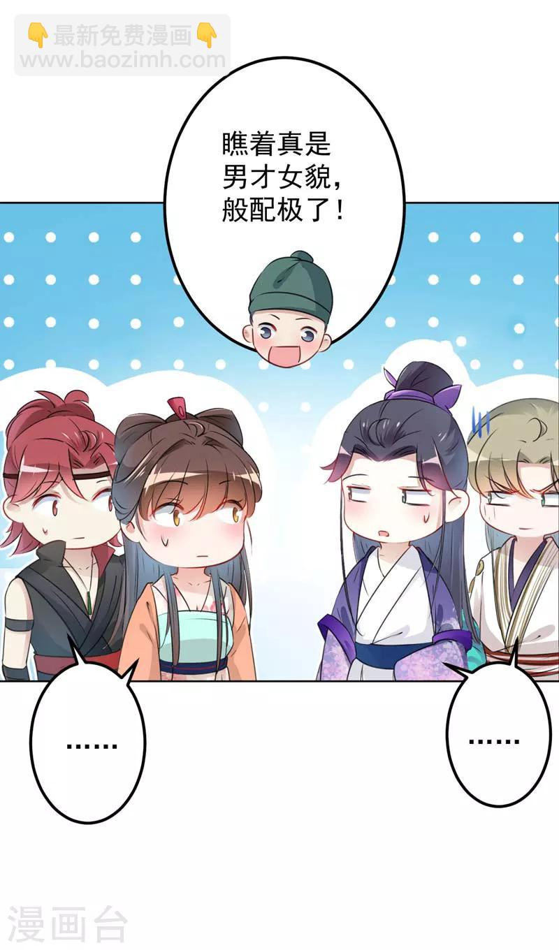 第69话 你很在乎萧瑾瑜？9