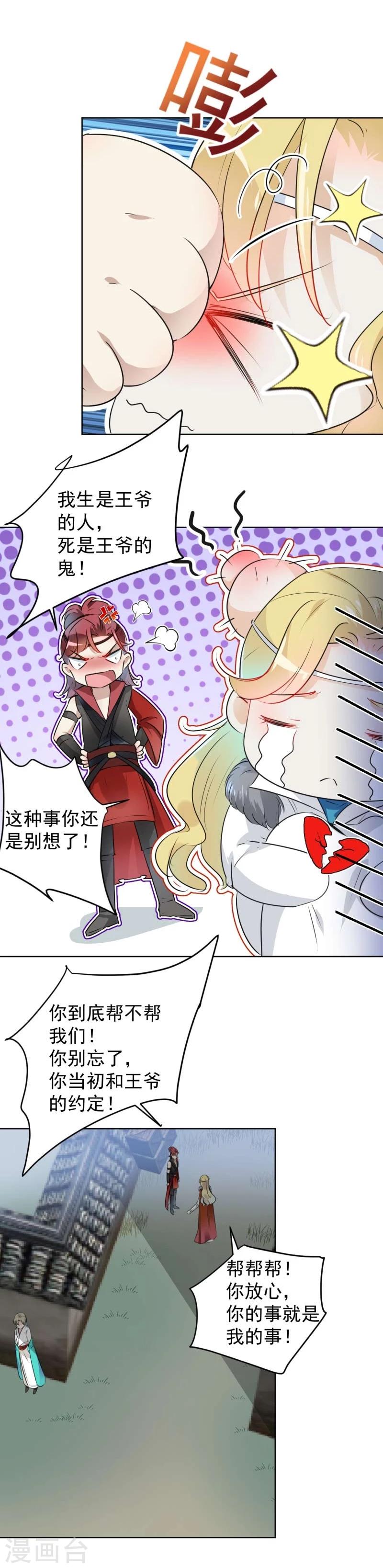 第70话 我死也是王爷的鬼！25
