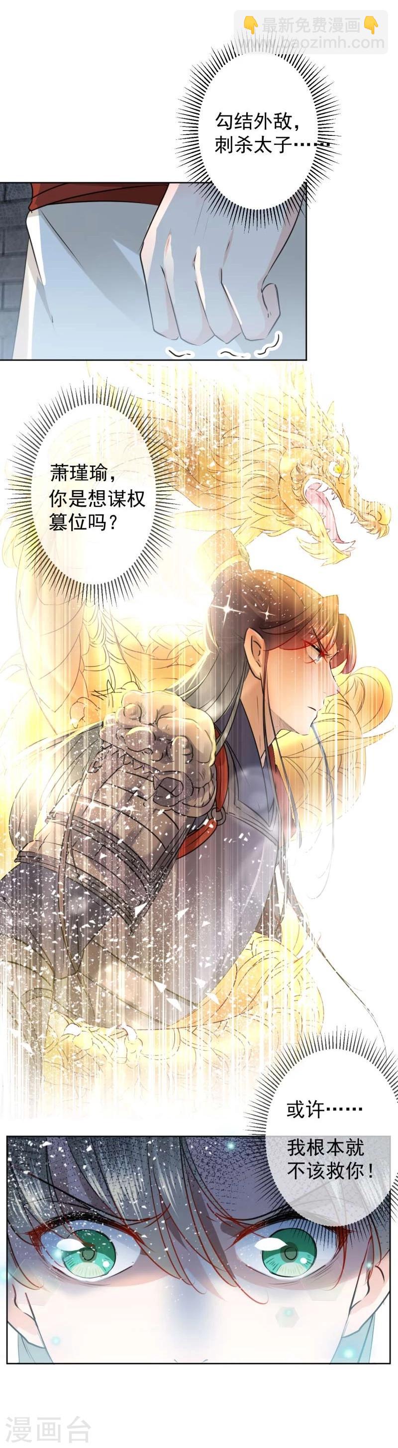 第70话 我死也是王爷的鬼！27