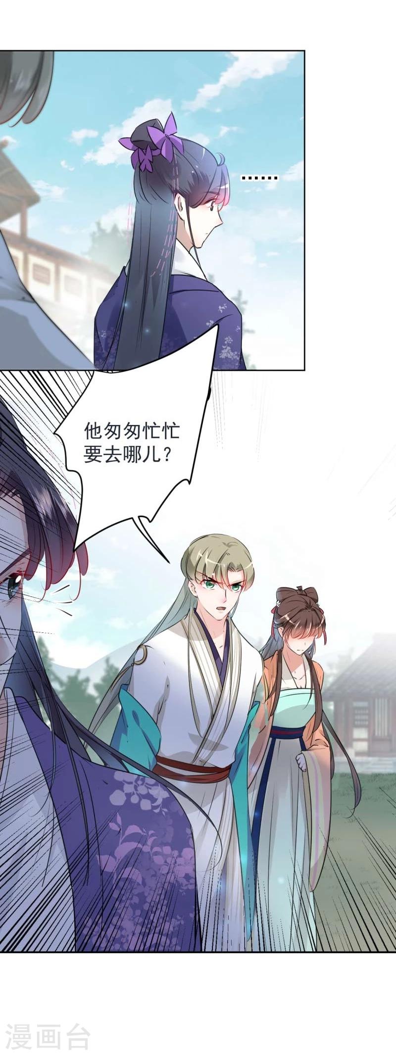 第70话 我死也是王爷的鬼！9