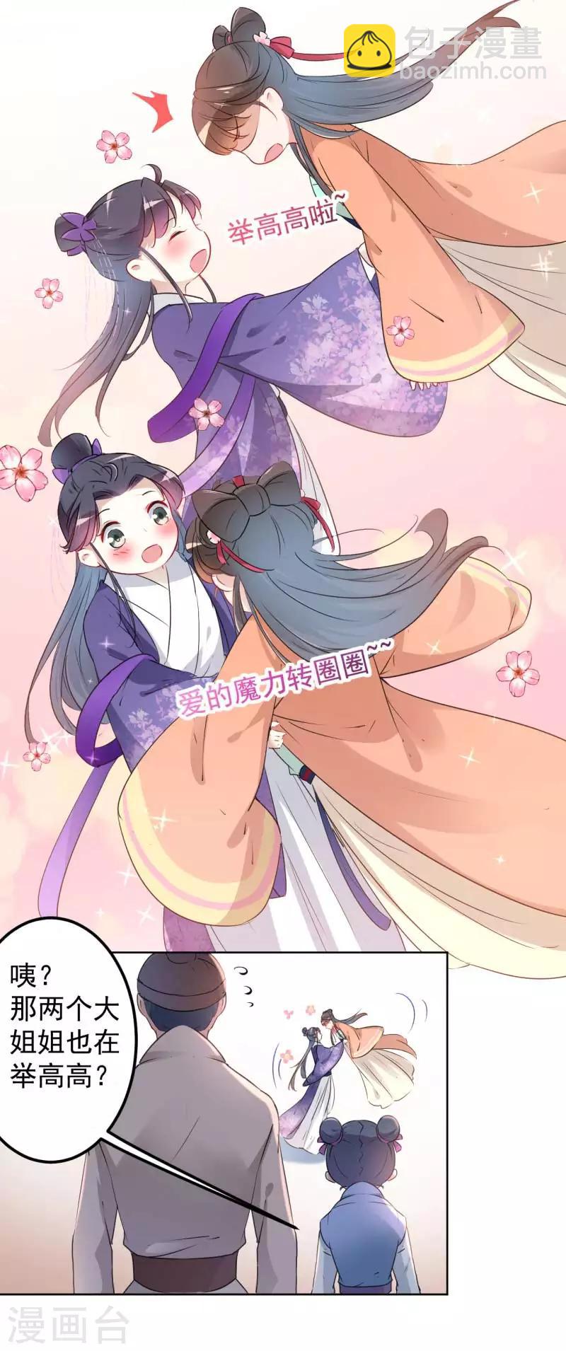 第71话 不要叫我娘子！10
