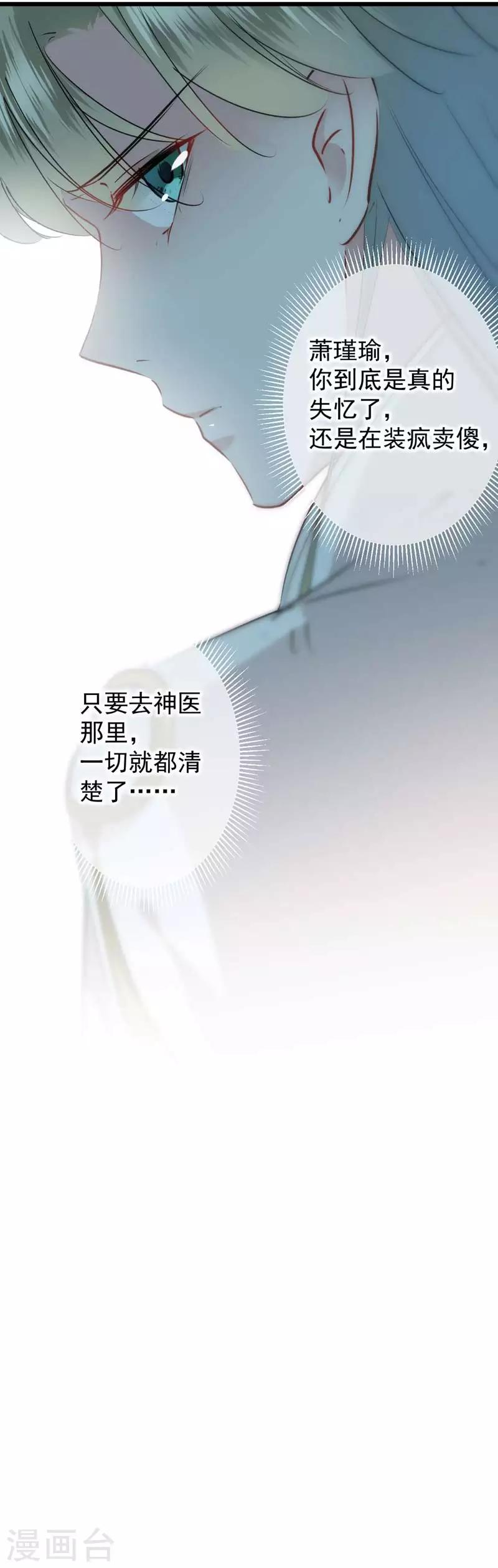 第72话 传说中的药王谷19
