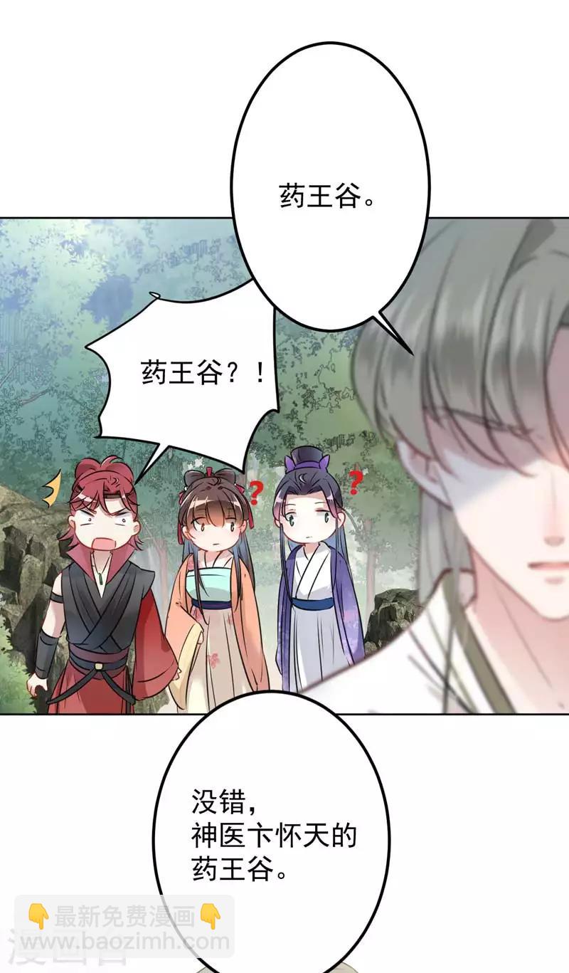 第72话 传说中的药王谷32