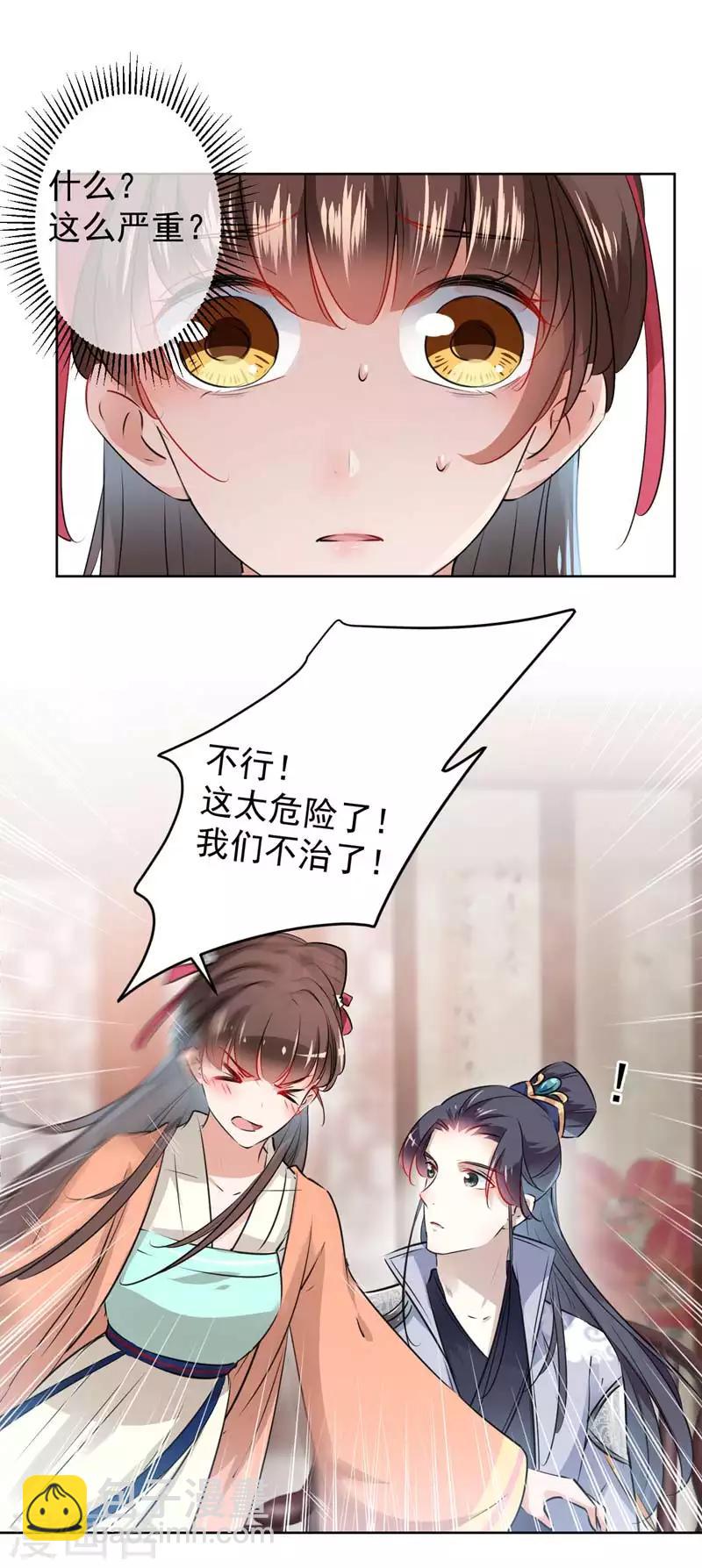 第74话 你娘子要守寡啦12