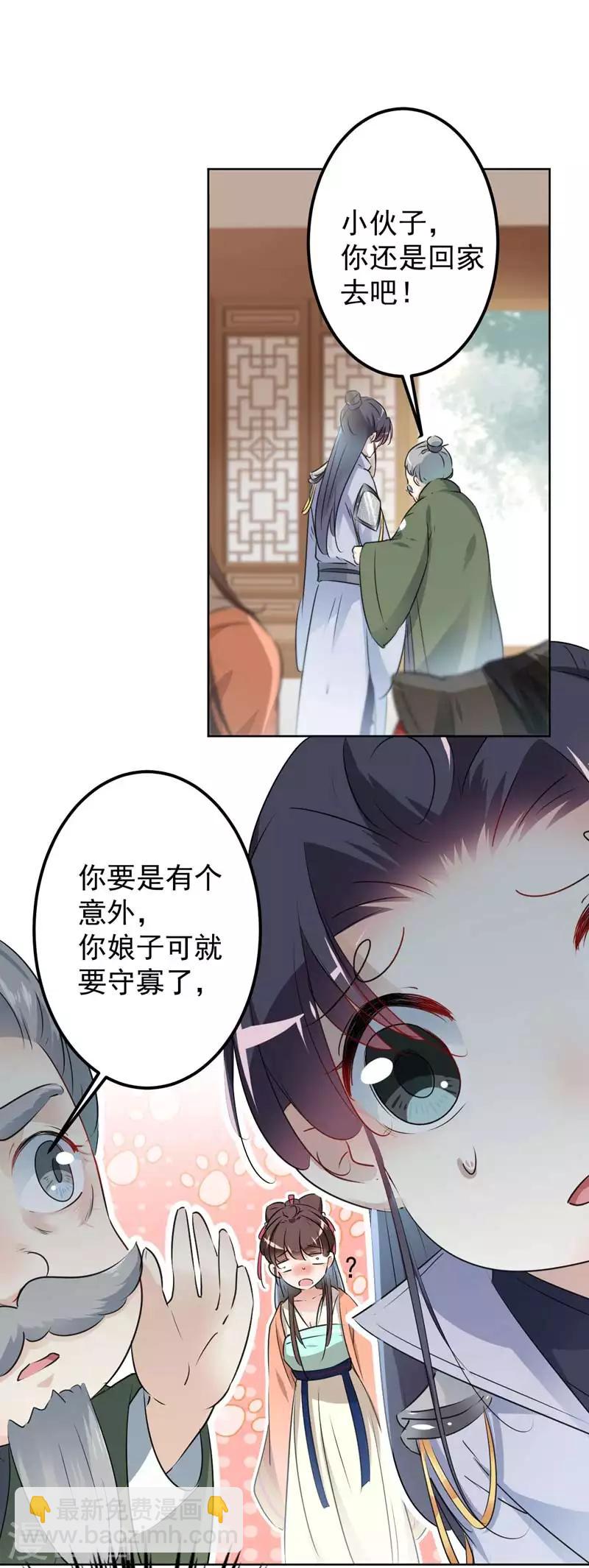 第74话 你娘子要守寡啦21