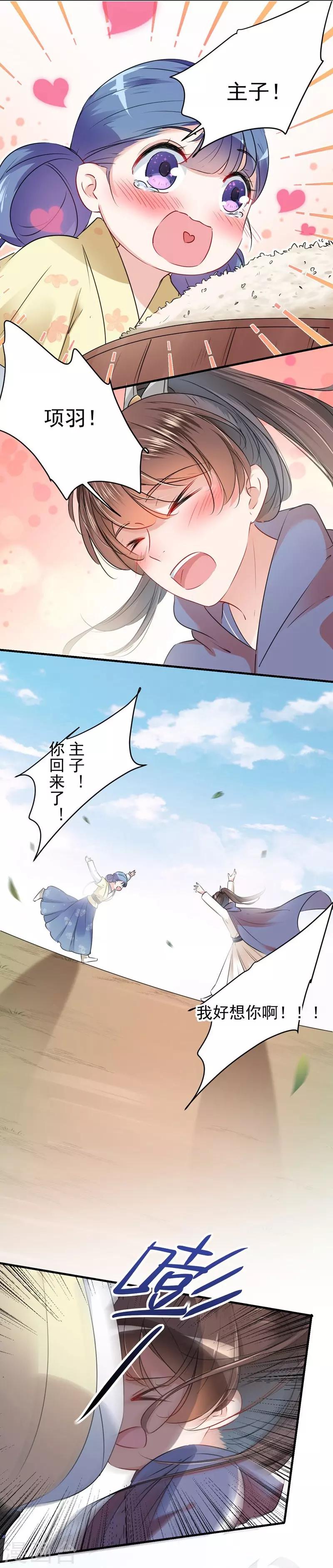 第78话 别有用心的试探10
