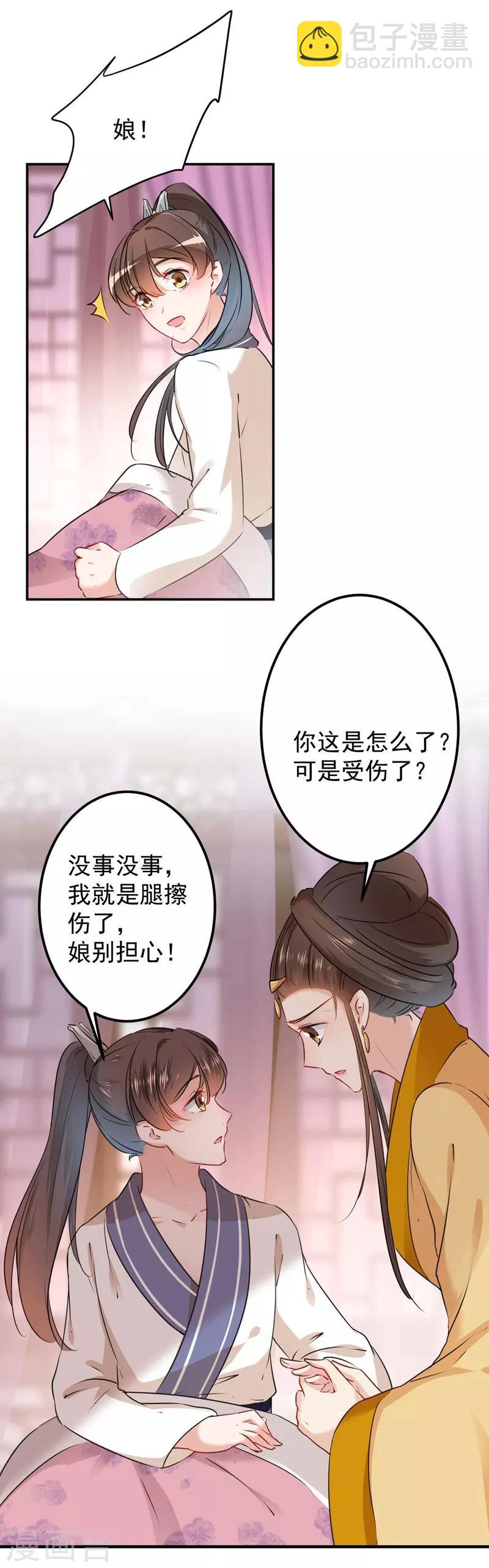 第78话 别有用心的试探15