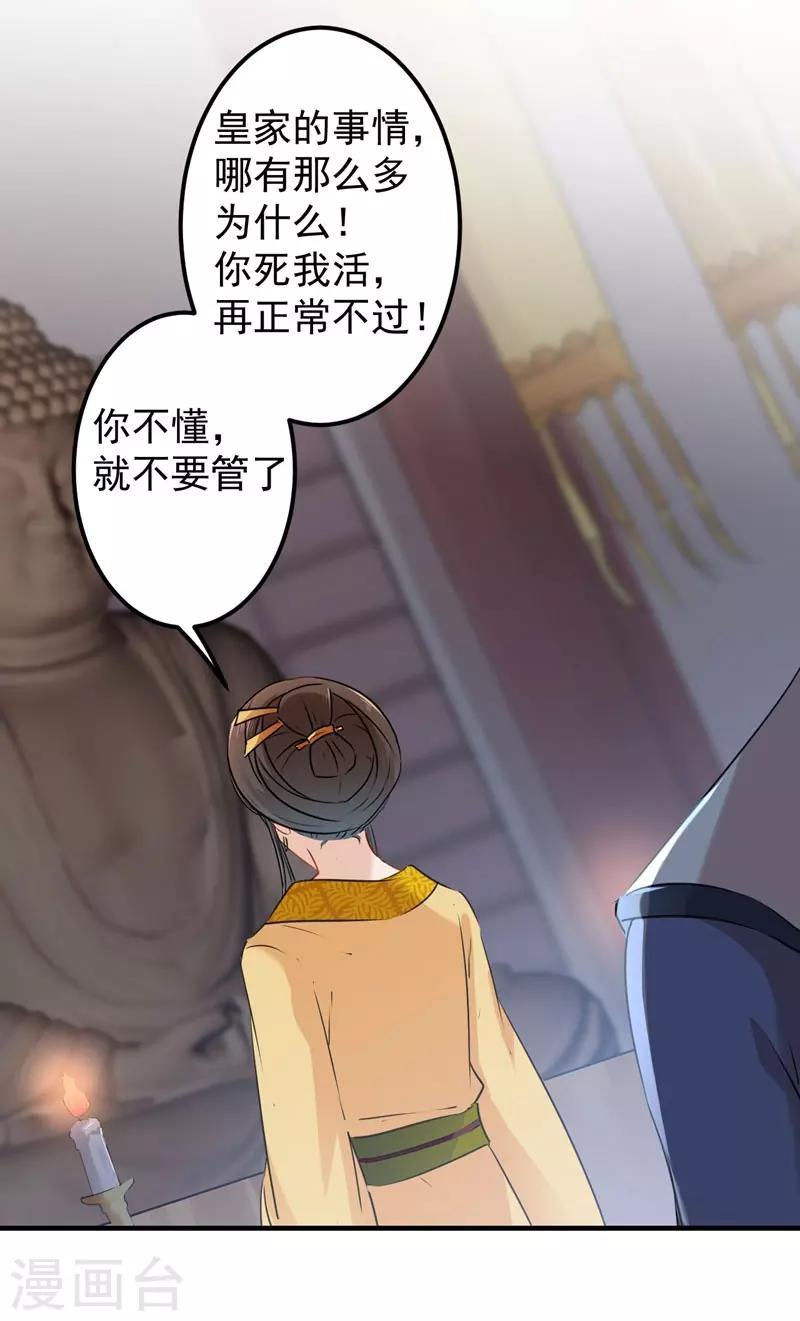 第79话 逐渐浮出的真相13