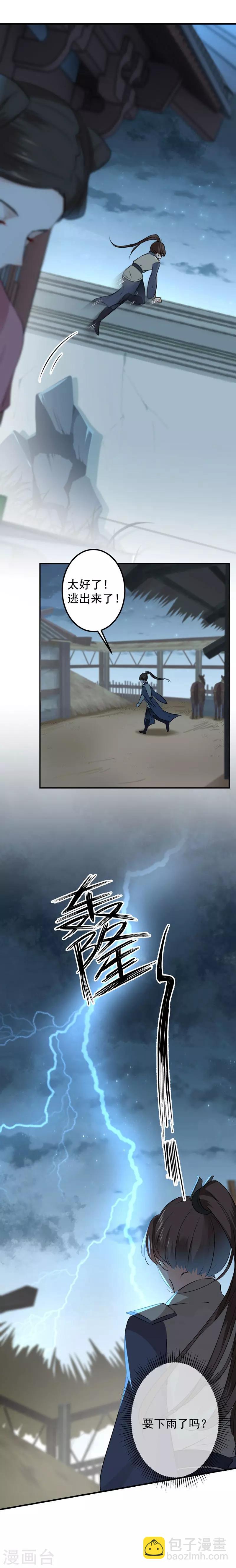 第80话 我要救他！15