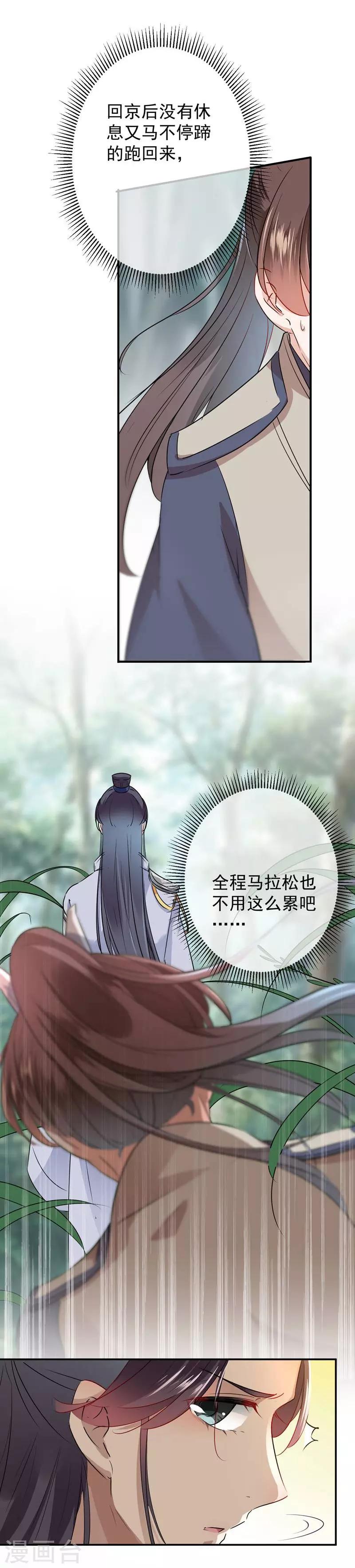 第81话 娘子，我好想你~！17