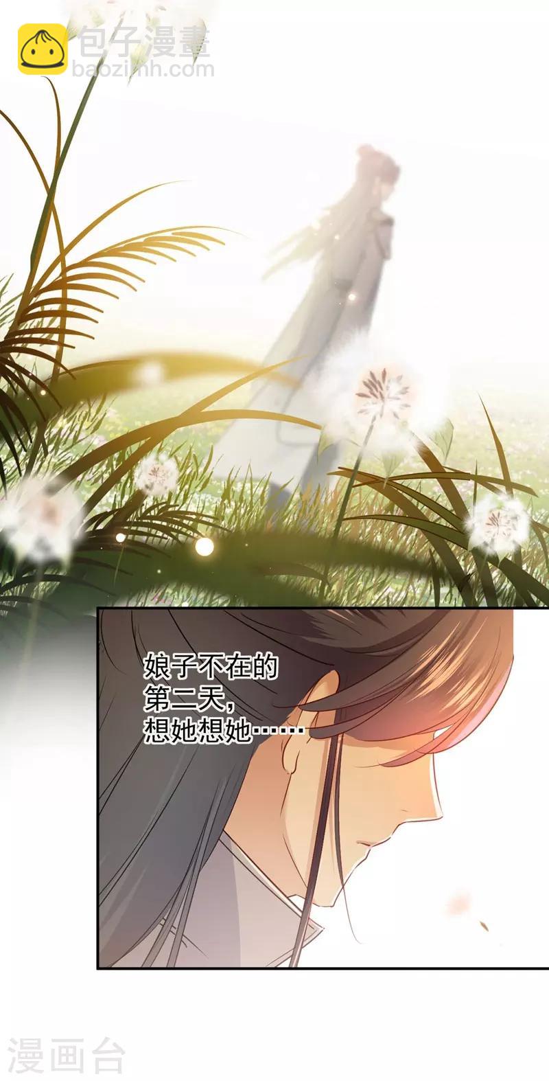第81话 娘子，我好想你~！4