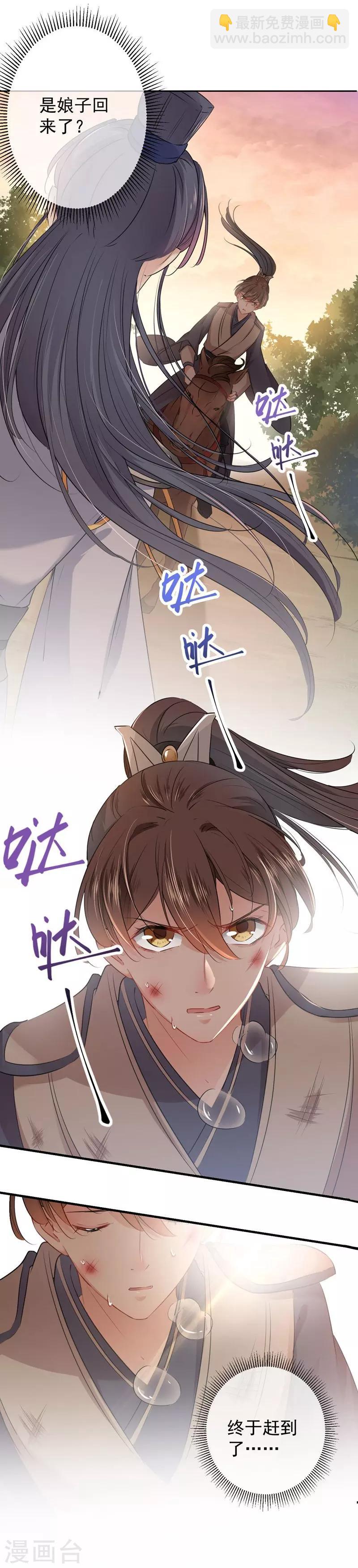 第81话 娘子，我好想你~！8