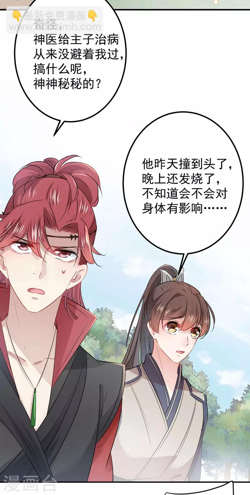 第88话 本王都记起来了！22