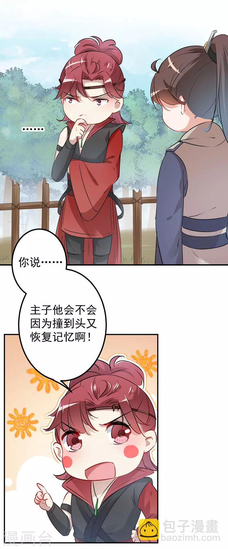 第88话 本王都记起来了！24