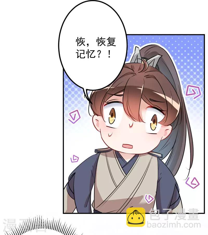 第88话 本王都记起来了！25