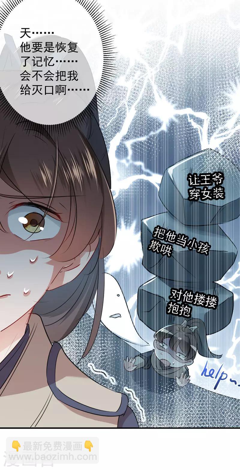 第88话 本王都记起来了！26