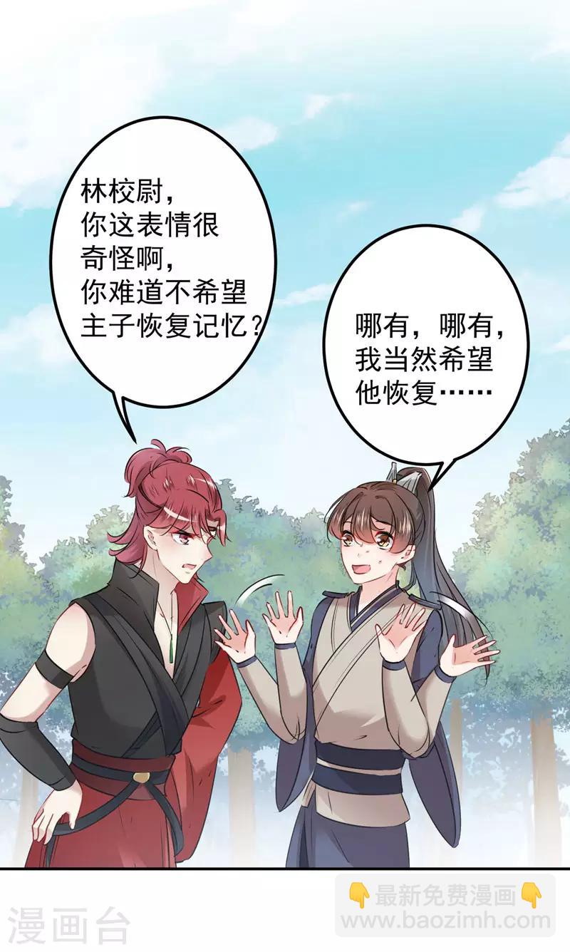 第88话 本王都记起来了！29