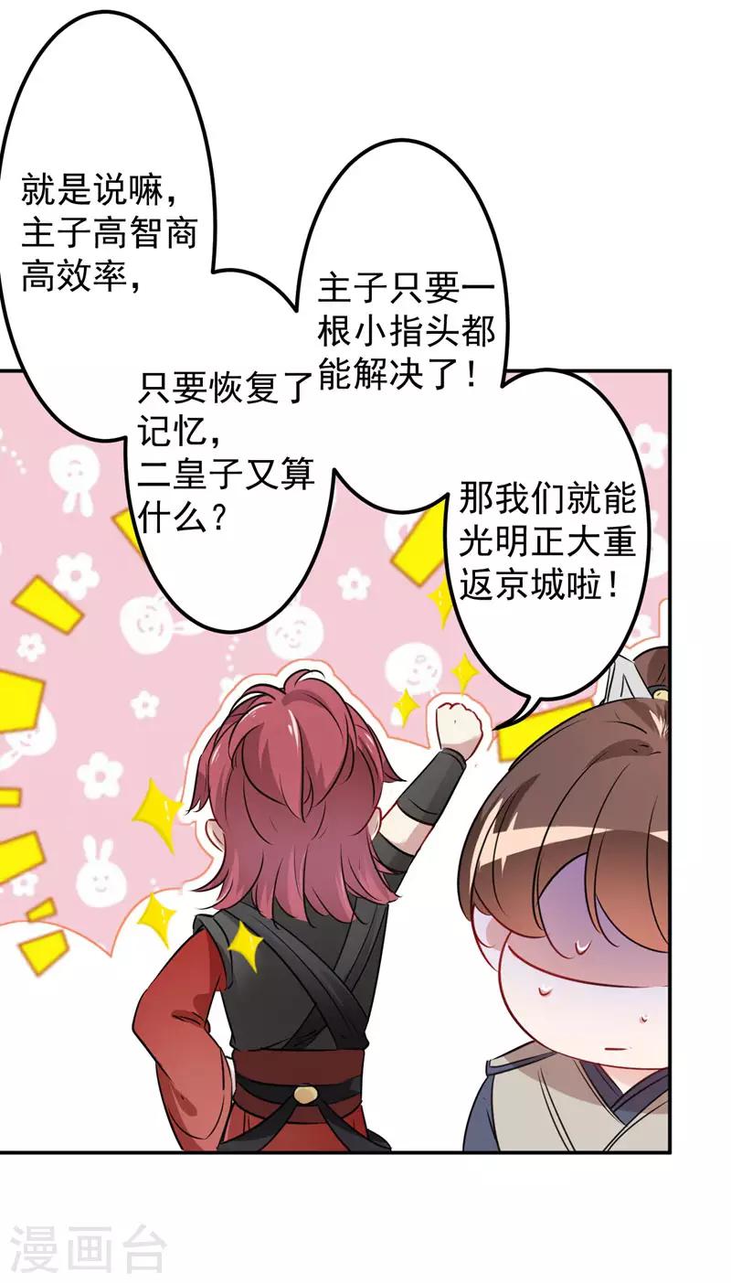 第88话 本王都记起来了！30