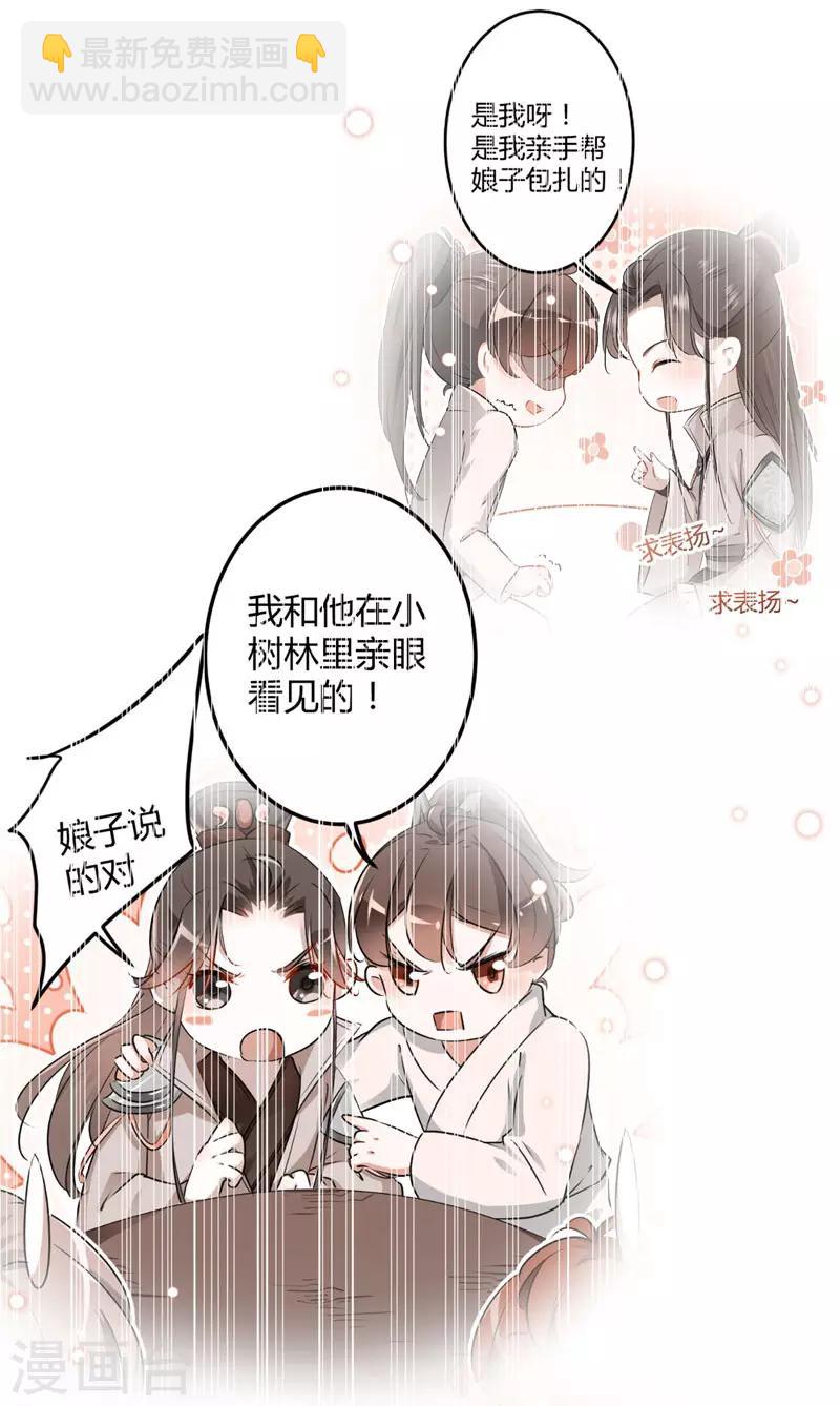 第89话 “娘子”的秘密16