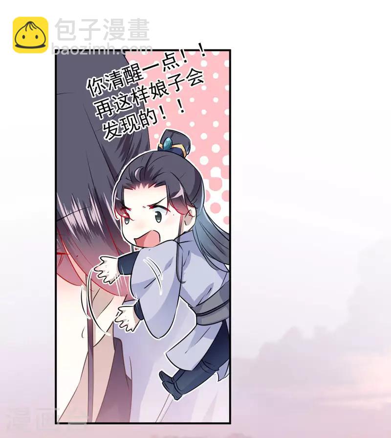 第89话 “娘子”的秘密21