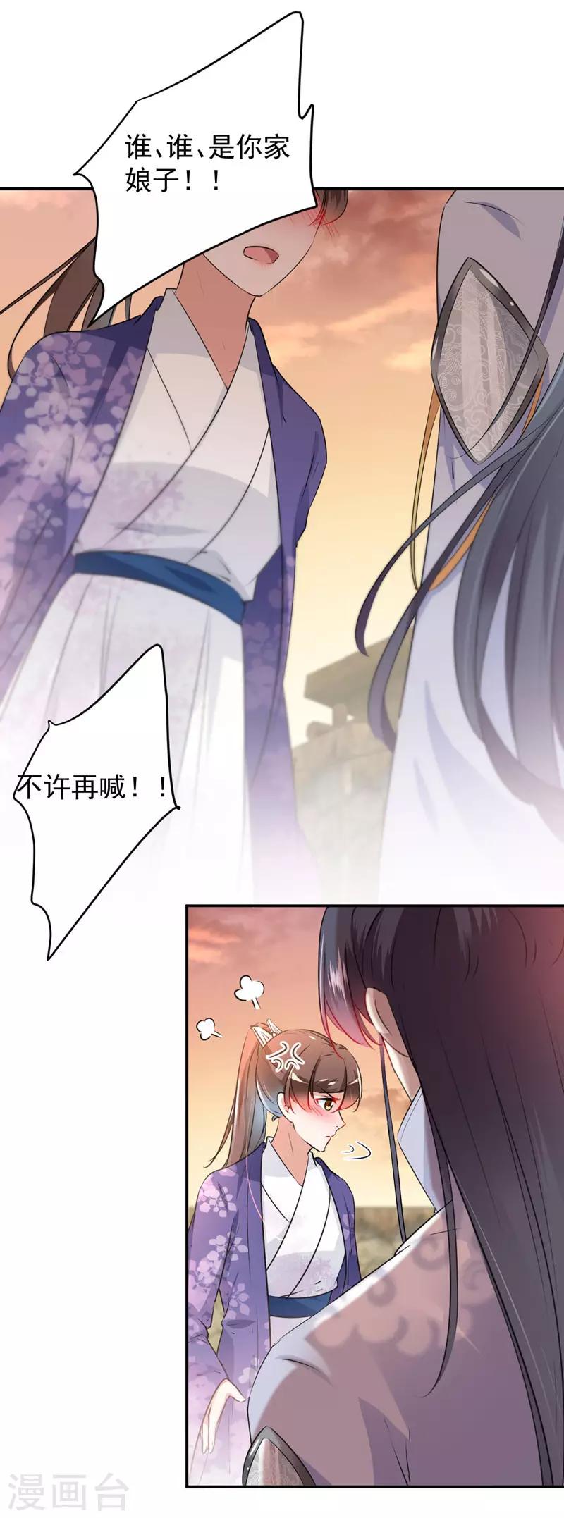 第89话 “娘子”的秘密26