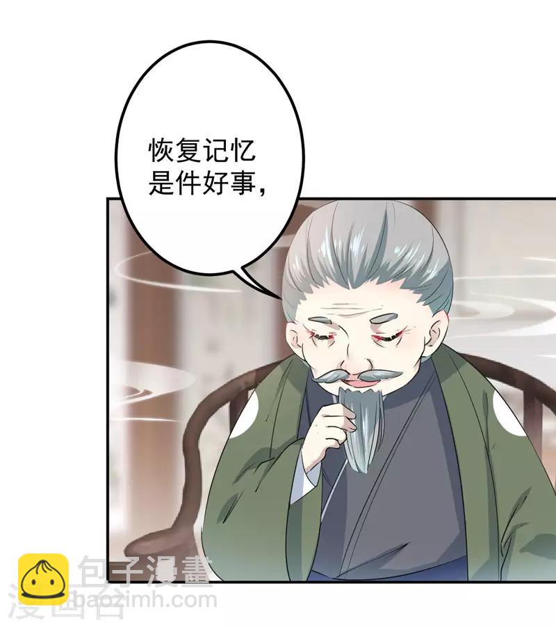第89话 “娘子”的秘密3