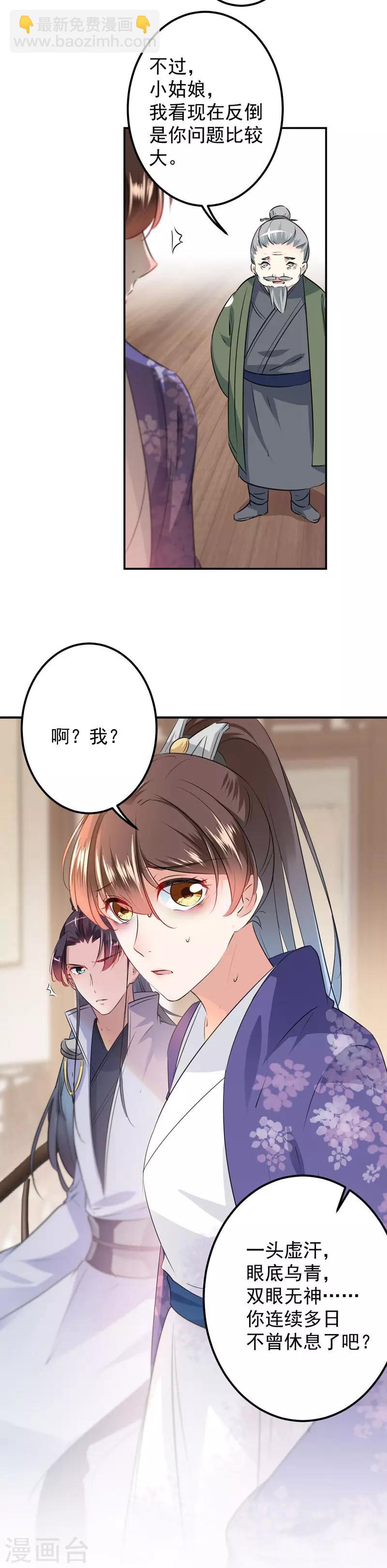 第89话 “娘子”的秘密30