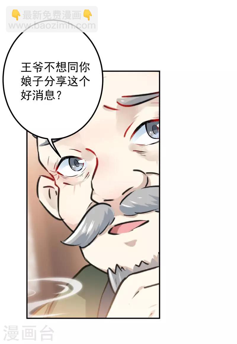 第89话 “娘子”的秘密5