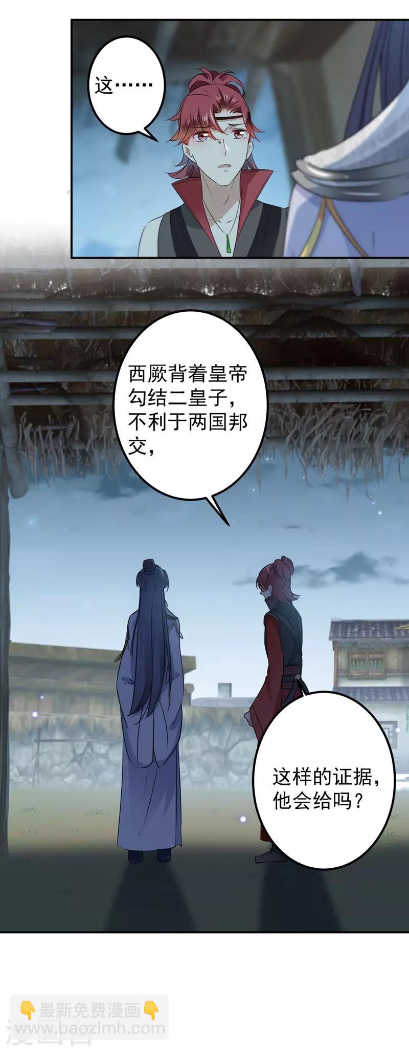 第91话 拿林涵做筹码！13