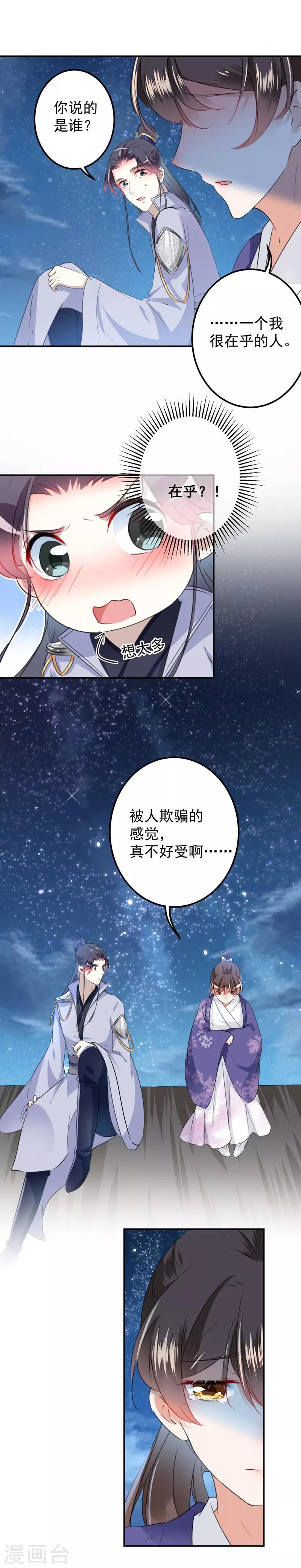 第93话 我很在乎的人16