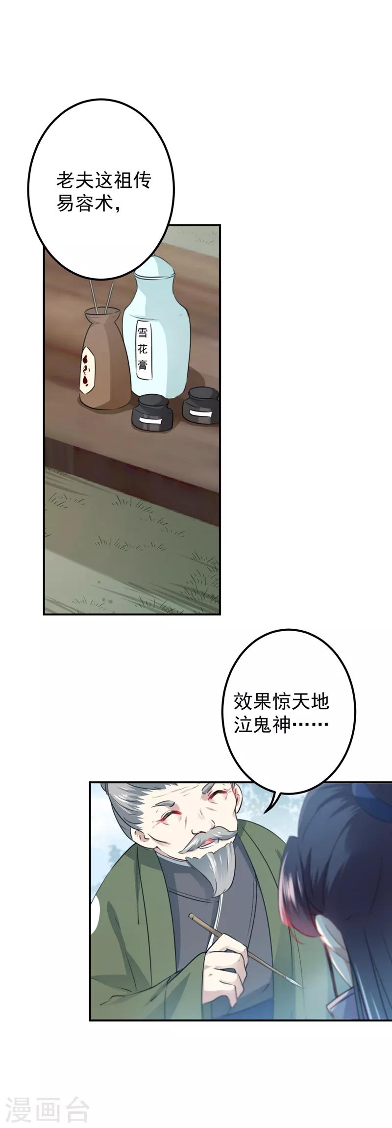 第96话 逗逼易容术1