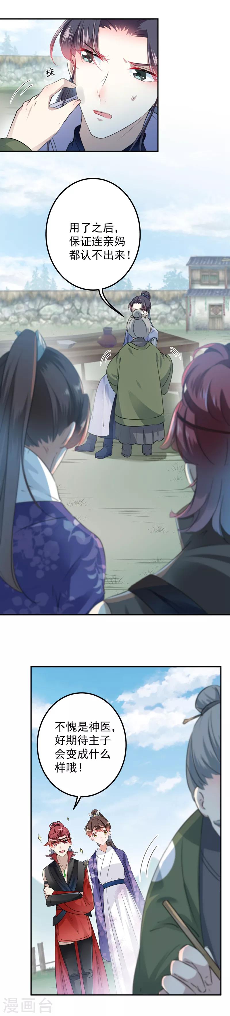 第96话 逗逼易容术2