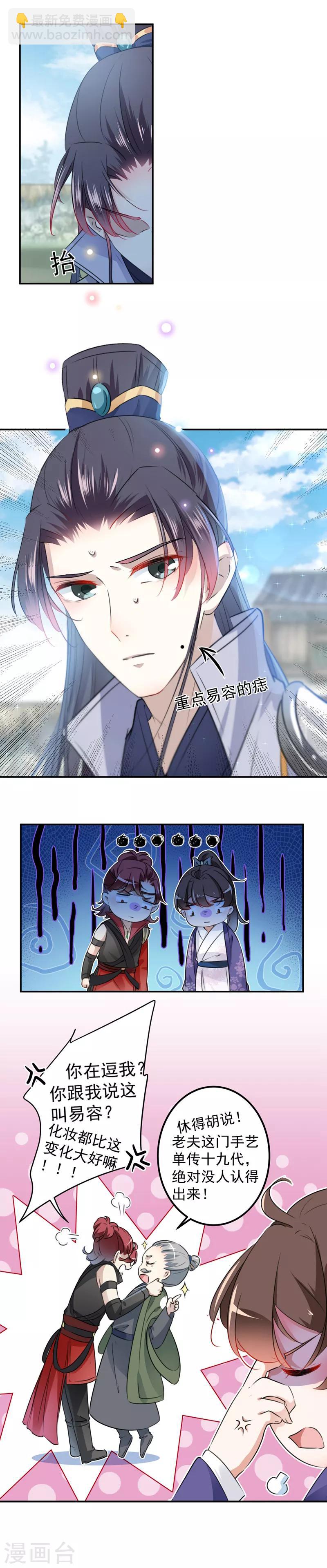 第96话 逗逼易容术4