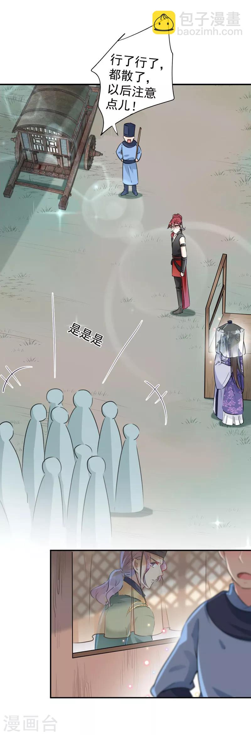 第98话 为她簪发6