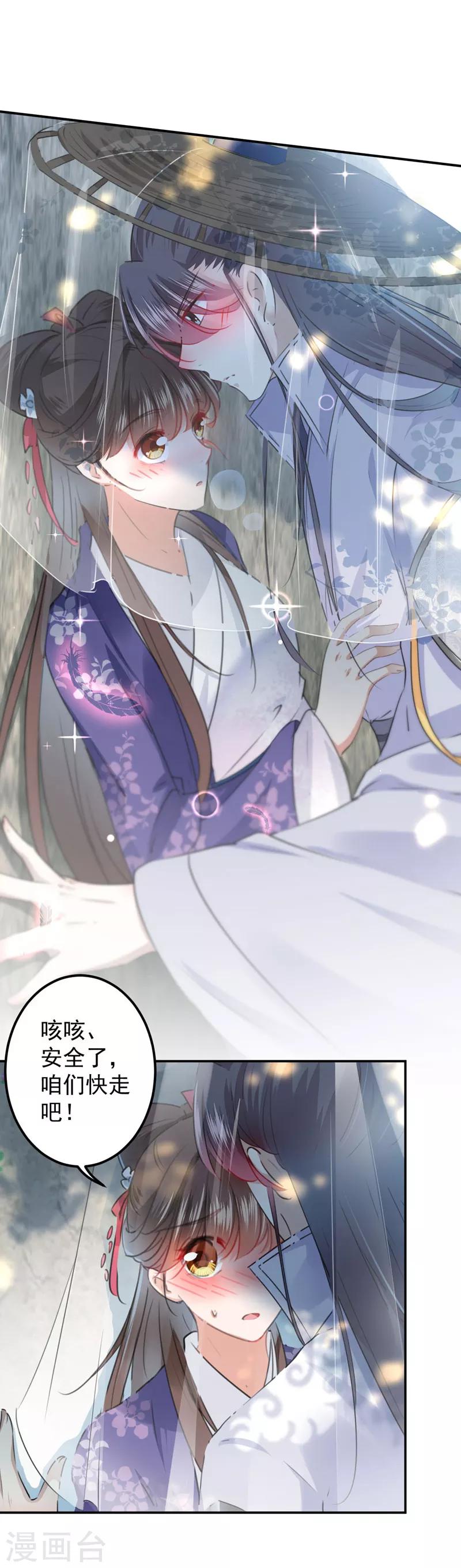 第100话 激烈的野鸳鸯18