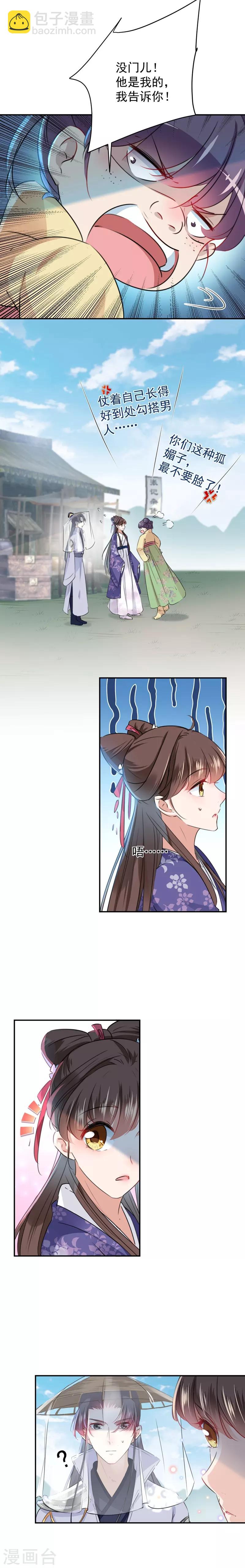 第101话 在他面前勾搭男人！5