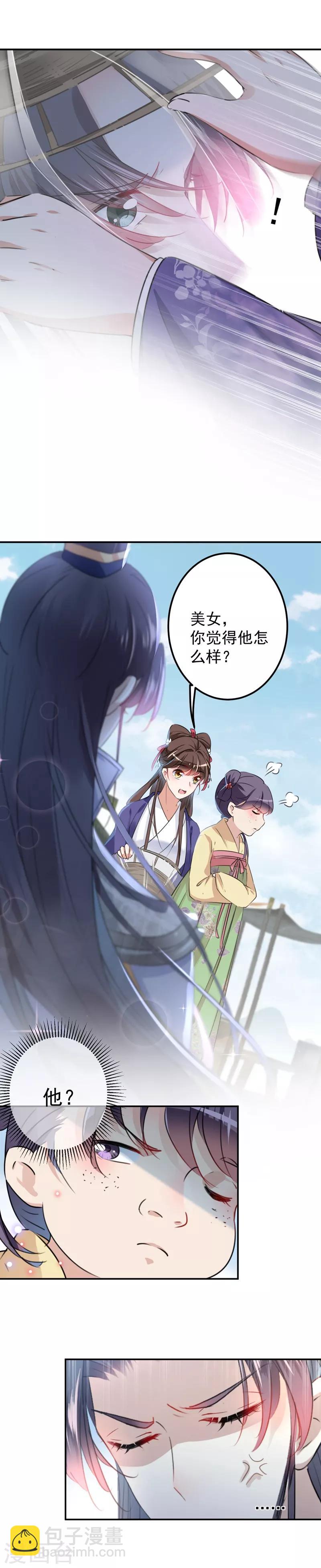 第101话 在他面前勾搭男人！6
